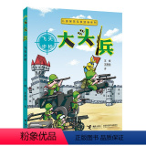 儿童爆笑军事漫画系列:大头兵:飞天步枪 【正版】 飞天步枪大头兵 儿童爆笑军事漫画系列八路叔叔作品6-8-10岁孩::岁