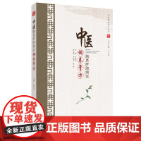 中医脾胃肝胆病证调养膏方