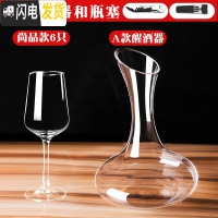 三维工匠玻璃红酒杯家用水晶高脚杯大号醒酒器啤酒杯洋酒杯酒具套装 6只装尚品款340+A款醒酒器+开瓶器+瓶塞