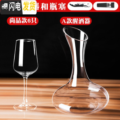 三维工匠玻璃红酒杯家用水晶高脚杯大号醒酒器啤酒杯洋酒杯酒具套装 6只装尚品款340+A款醒酒器+开瓶器+瓶塞