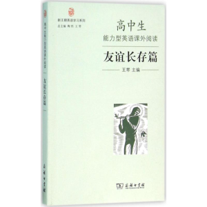 [M]高中生能力型英语课外阅读-9787100119726