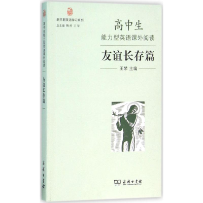[M]高中生能力型英语课外阅读-9787100119726