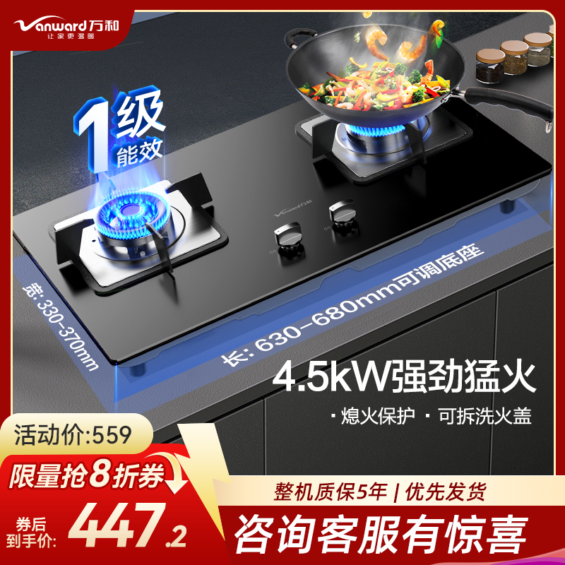 万和一级能效 燃气灶4.5KW大火力嵌入式台式两用灶具家用双灶液化气 钢化玻璃 全进风 JZY-B7L51