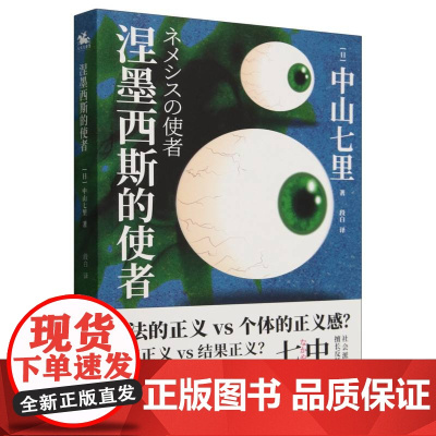 涅墨西斯的使者