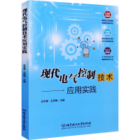 音像现代电气控制技术应用实践王树梅主编;吕志香