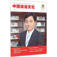 音像中国法治文化中国法学会法治文化研究会 编