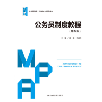 正版新书]公务员制度教程(第五版)(公共管理硕士(MPA)系列