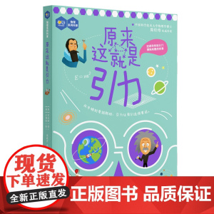 原来这就是引力