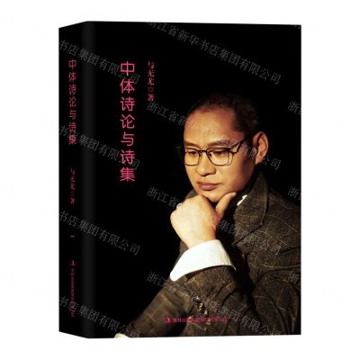 [N]中体诗论与诗集-9787573113788