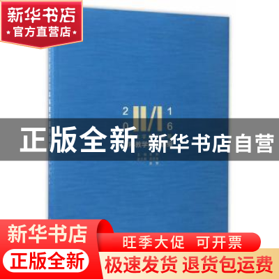 正版 2016上海大学美术学院本科教学案例选编 夏阳主编 上海大学