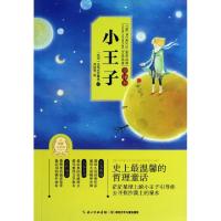 正版新书]小王子(全译本)/世界经典文学名著(法国)圣埃克苏佩里|