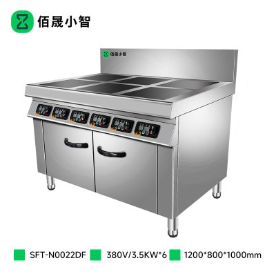 佰晟小智 商用电磁炉 智能恒温大功率 精准控温商用厨房首选SFT-N0022DF 六头柜式煲仔炉
