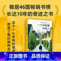 一个叫欧维的男人 [正版]一个叫欧维的男人 弗雷德里克·巴克曼 北欧小说之神巴克曼公认口碑代表作 同名电影荣膺欧洲电影节