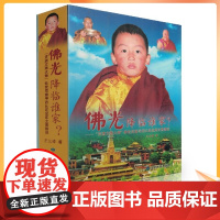 正版 佛光降临谁家 “贡唐文殊大师 转世灵童寻访认定坐床全景图说 王云峰/著 甘肃民族出版社
