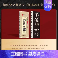 《多宝塔碑·中》136页/米字格精修 [正版]颜真卿多宝塔碑字帖颜勤礼碑字帖楷书毛笔字帖颜真卿 字帖临摹 颜体书法临摹描