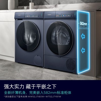 西门子WG52J7Y10W+WQ52J7U10W蒸汽除皱洗衣机烘干机洗烘套装10kg