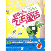 正版新书]春春驴的乞丐童话花菜公子9787545201604