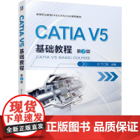 机工 CATIA V5基础教程 第2版 丁仁亮