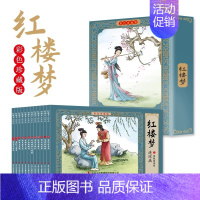 [全12册]红楼梦连环画 [正版]四大名著连环画全套48册一二三四五六年级课外书西游记水浒传三国演义红楼梦儿童绘本小学生