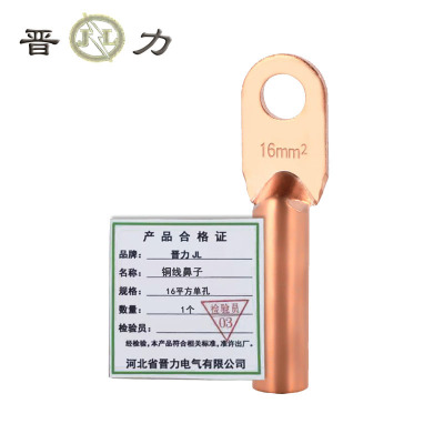 晋力 JL 铜线鼻子 16平方单孔 个