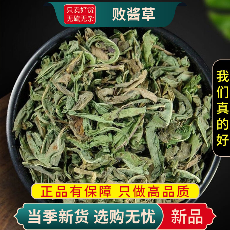 败酱草100克干货新货官方店马草苦菜黄花山白菜不白花败酱草9260