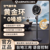 艾美特空气循环扇家用电扇大风力电风扇卧室负离子空气净化32档风力调节落地扇智能语音AIR12