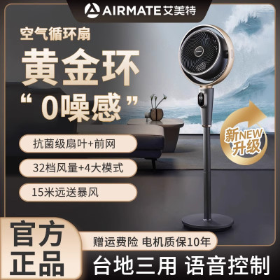 艾美特空气循环扇家用电扇大风力电风扇卧室负离子空气净化32档风力调节落地扇智能语音AIR12