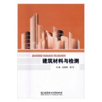 音像建筑材料与检测赵丽颖,杨玲主编