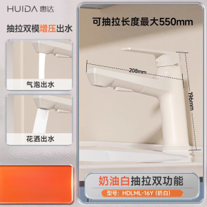 惠达(HUIDA)抽拉式面盆龙头冷热浴室洗脸双模式按键卫生间水龙头HDLML-16Y