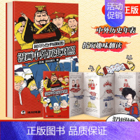 漫画中外历史对照 [正版]漫画中外历史对照年表 混知漫画版 知识点有画面 陈磊 半小时漫画中国史作者 中国通史 全球通史