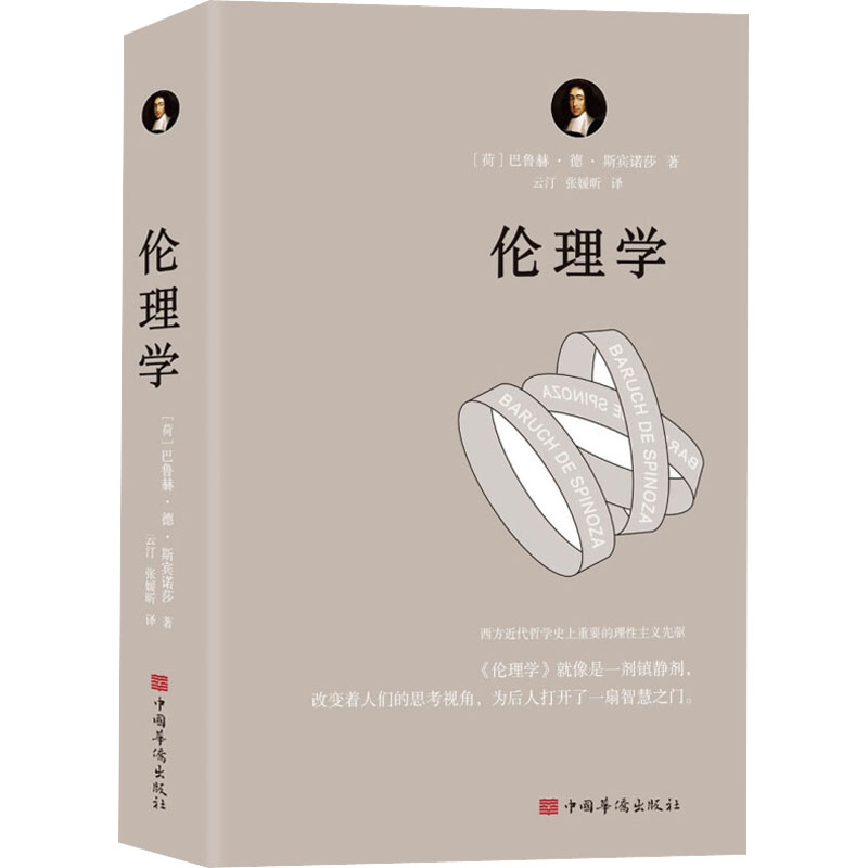 醉染图书伦理学9787511386144