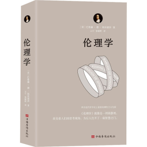 醉染图书伦理学9787511386144