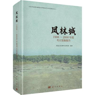 凤林城 1998~2000年度考古发掘报告