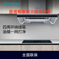 西门子(SIEMENS)LC77FA950W 欧式5D环吸抽油烟机 22.5立方 持久大吸力自清洁技术蒸饭柜