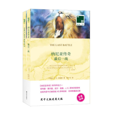 [M]双语译林:纳尼亚传奇.最后一战(附英文原版1本)-9787544771924