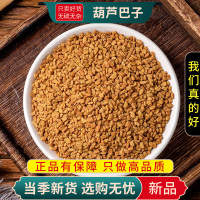 甄选葫芦巴子100克正品干货新货胡季豆芦卢巴子葫芦巴9260