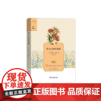 莎士比亚的花园(莎士比亚风物三部曲) [英]西德尼·比斯利 著 商务印书馆 正版书籍