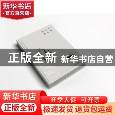 正版 天津百年新诗 乔富源,罗振亚主编 天津人民出版社 97872011