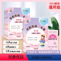 寒假衔接一本通[语文+数学+英语] 小学三年级 [正版]2024新版小橙同学寒假衔接通一二年级三四年级五六年级上册寒假作