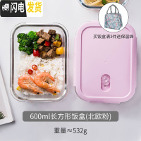 三维工匠玻璃分隔饭盒学生上班族微波炉保鲜盒玻璃碗带盖便当盒 600长方形饭盒(北欧粉)