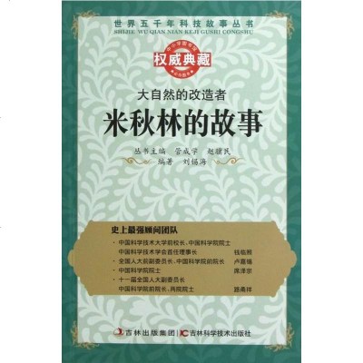 丛书：大自然的改造者：米秋林的故事