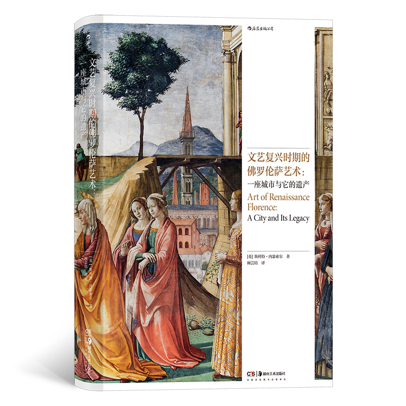 正版新书]文艺复兴时期的佛罗伦萨艺术:一座城市与它的遗产[英]