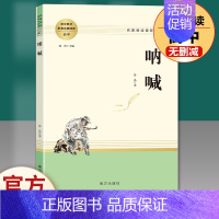 呐喊.南方出版社 [正版]老人与海 〔美〕海明威原著无删减名著阅读高中语文高一高二高三学生课外阅读书籍经典名著阅读课程化