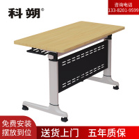 科朔 条桌折叠桌长条会议桌翻版桌会议桌1400W*500D*750H FT-20514