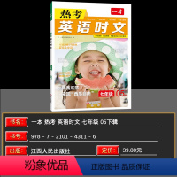英语 七年级下 [正版]2024版一本英语热考英语时文阅读七年级第五辑初中7年级上册下册同步阅读理解完形填空强化训练专项