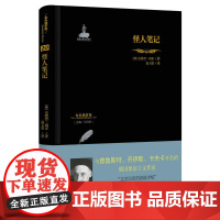 金色俄罗斯丛书(20):怪人笔记 安德烈·别雷 四川人民出版社 正版书籍