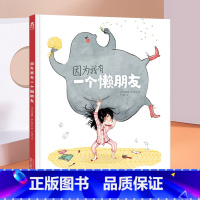 因为我有一个懒朋友 [正版] 绘本阅读幼儿园儿童3-4-5-6-8-10-12岁以上因为我有一个懒朋友故事书早教启蒙认知