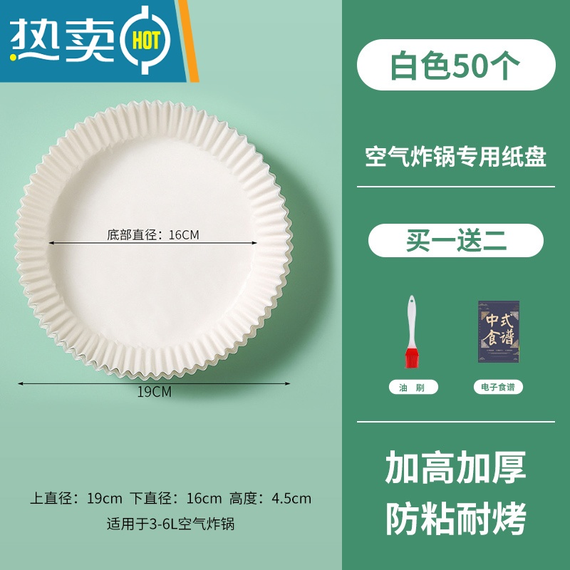 敬平空气炸锅专用纸盘家用垫食物烤箱烘焙硅油纸烧烤圆形 [送礼包]白色50只装(适合3L-7L容量)烘焙纸