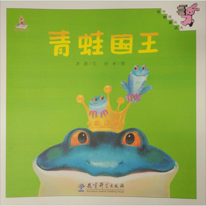 醉染图书青蛙国王9787519100131