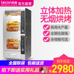 lecon/乐创 商用烤地瓜机电热烤红薯机器 烤玉米土豆街头摆摊炉子 立式旗舰款